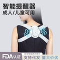 Rechargeable vibrating posture corrector